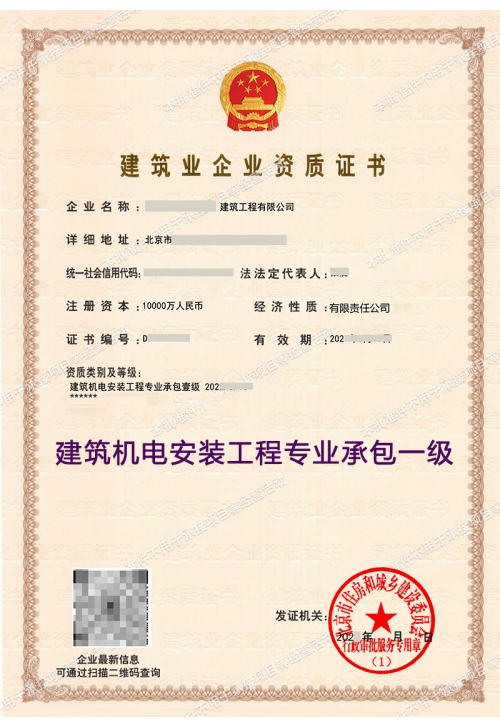 建筑机电安装工程专业承包一级