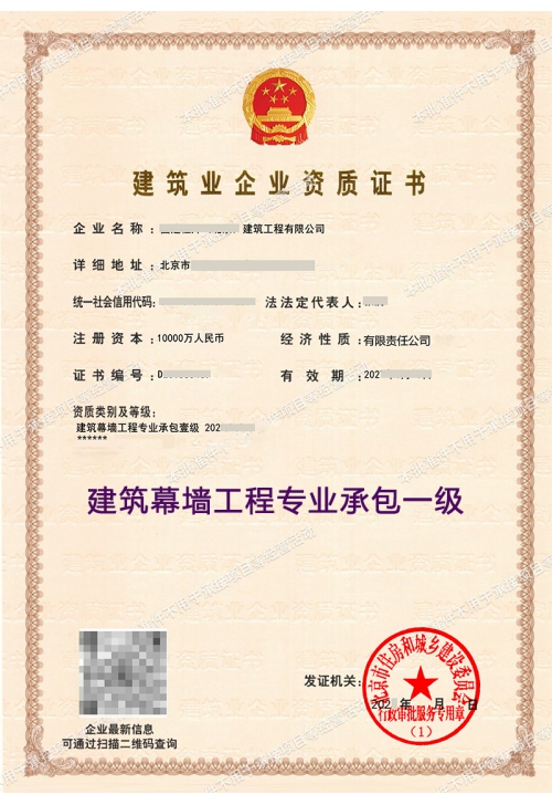 建筑幕墙工程专业承包一级