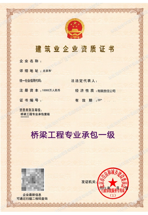 桥梁工程专业承包一级