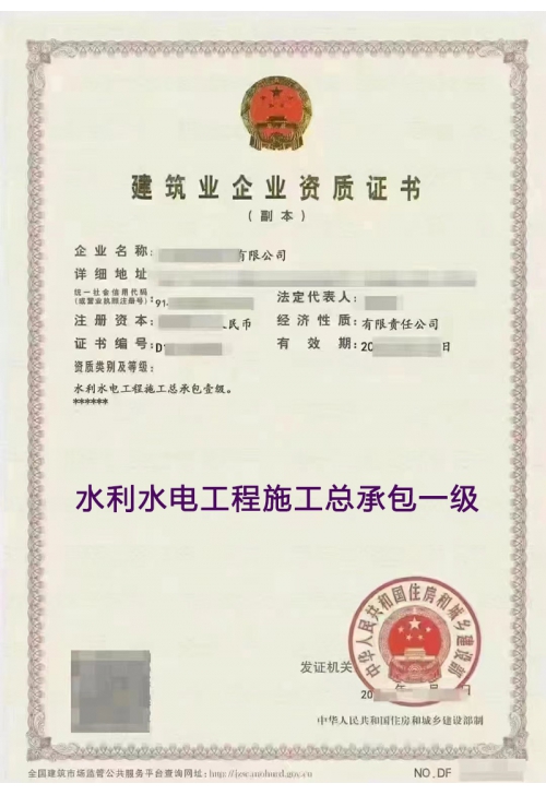 水利水电工程施工总承包一级